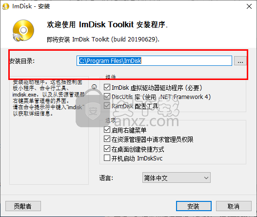 ImDisk Toolkit(虚拟磁盘安装工具)