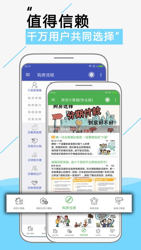 房贷计算器