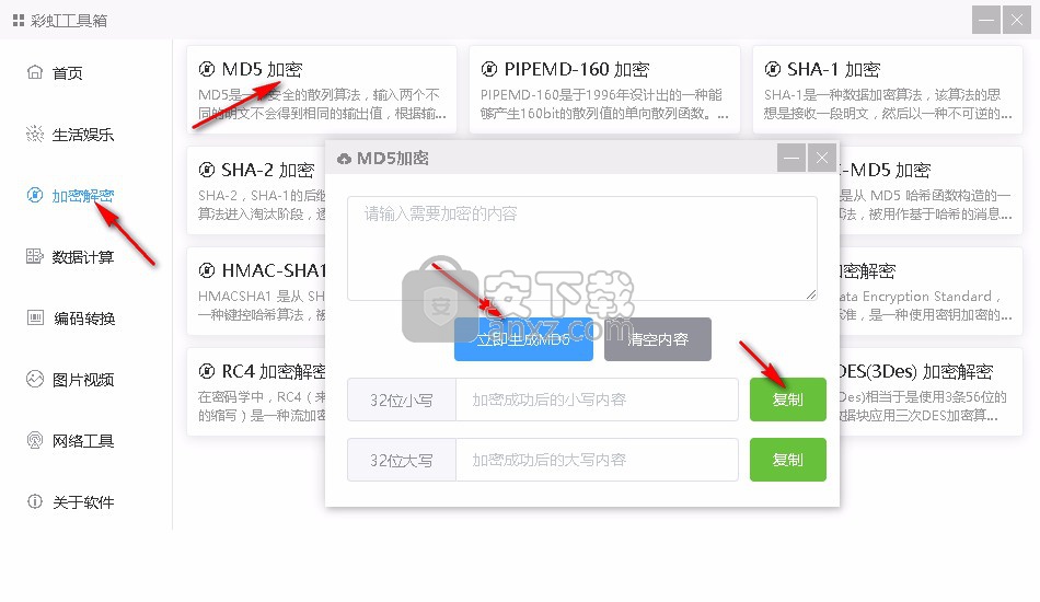 彩虹工具箱