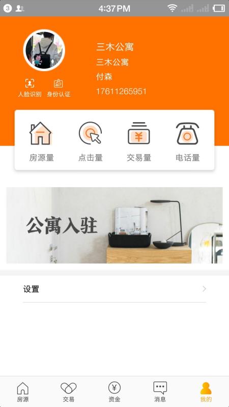 趣租房商家