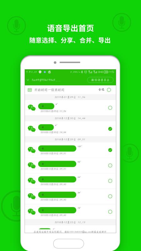 语音导出软件(3)