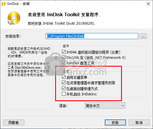 ImDisk Toolkit(虚拟磁盘安装工具)