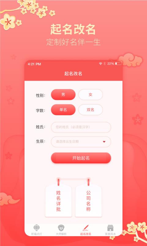 起名取名软件