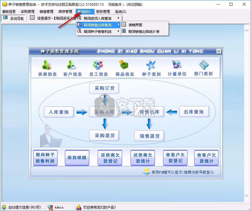 种子销售管理系统