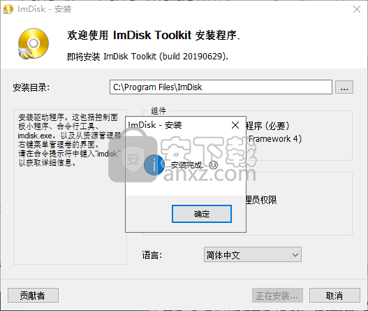 ImDisk Toolkit(虚拟磁盘安装工具)