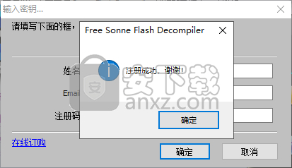 Sonne Flash Decompiler(flash反编译软件) 