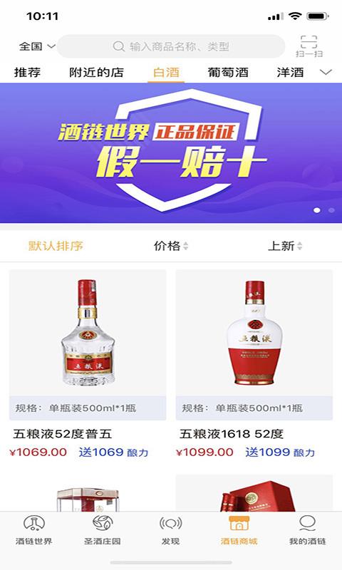 酒链世界