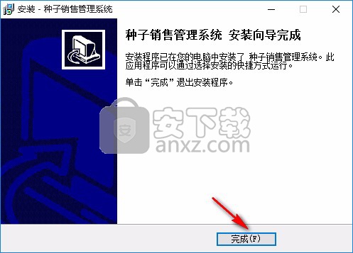 种子销售管理系统