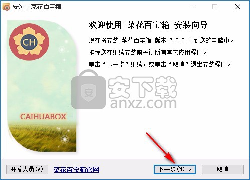 菜花百宝箱