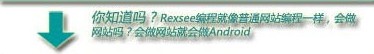 rexsee最新版