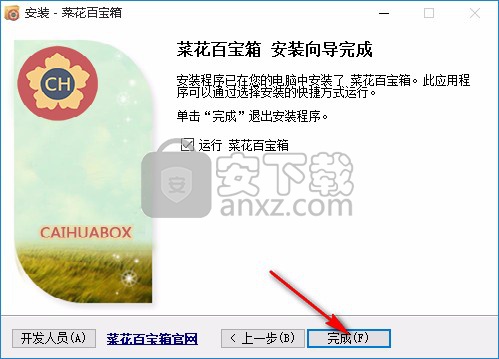 菜花百宝箱