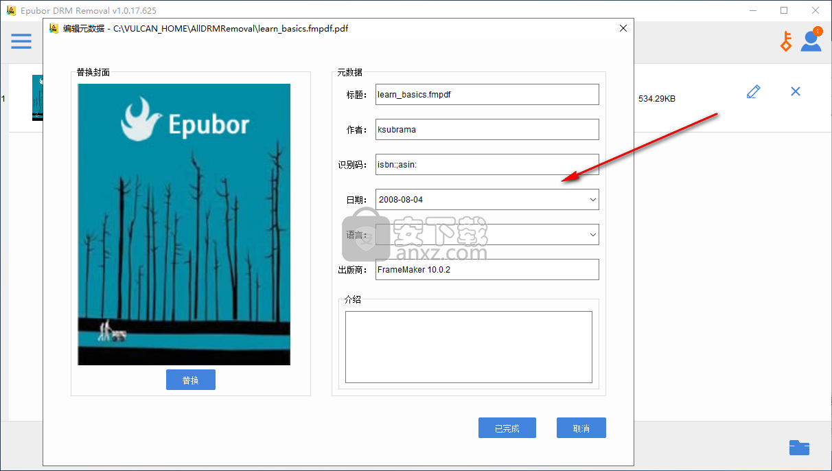 电子书DRM移除工具(Epubor All DRM Removal)