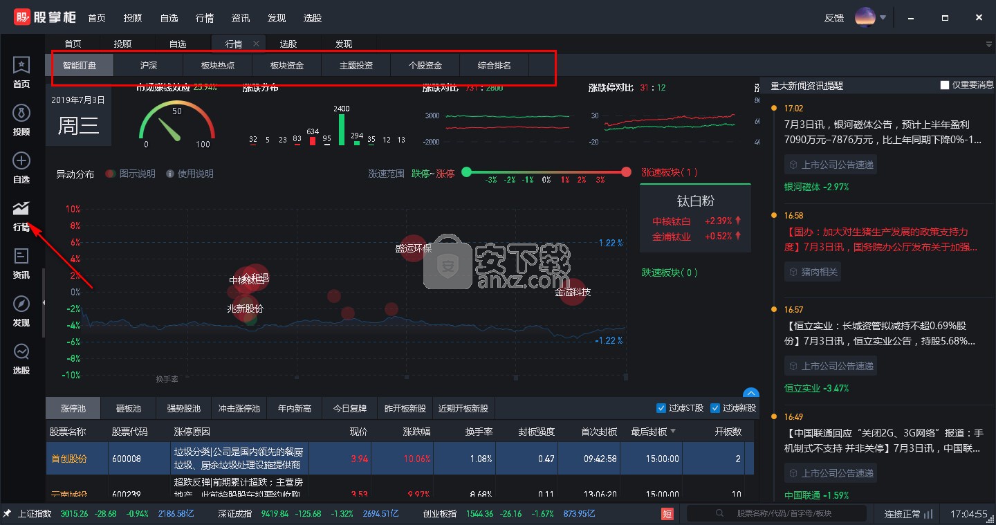 股掌柜电脑版