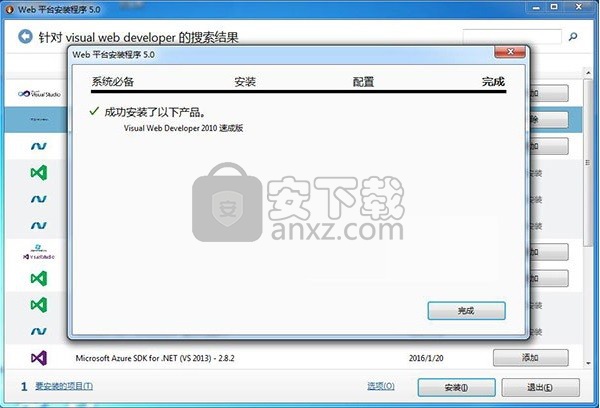 Visual Web Developer 2010 Express 官方中文版