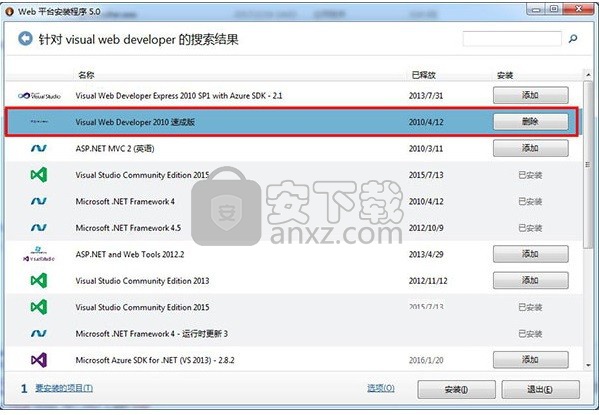 Visual Web Developer 2010 Express 官方中文版
