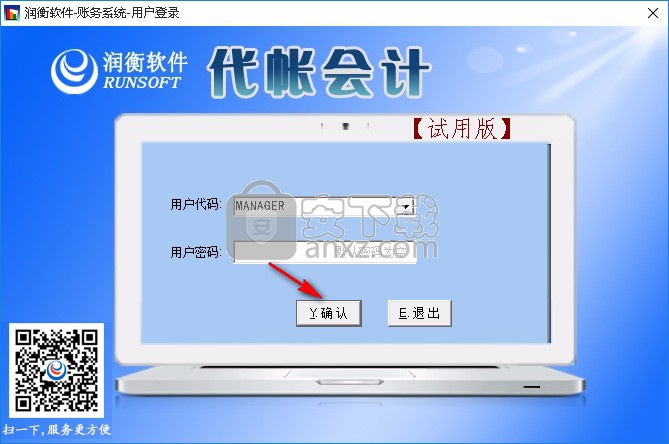 润衡会计软件