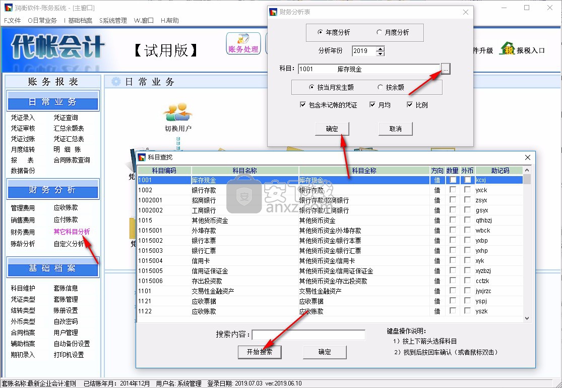 润衡会计软件