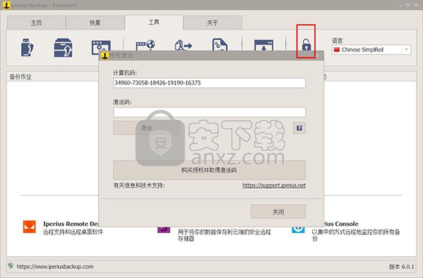数据备份工具 Iperius Backup