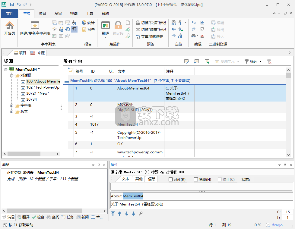 汉化工具 SDL Passolo 2018