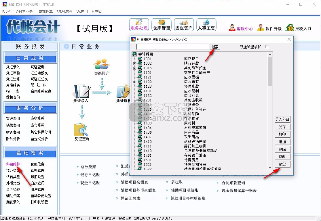 润衡会计软件