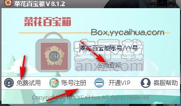 菜花百宝箱