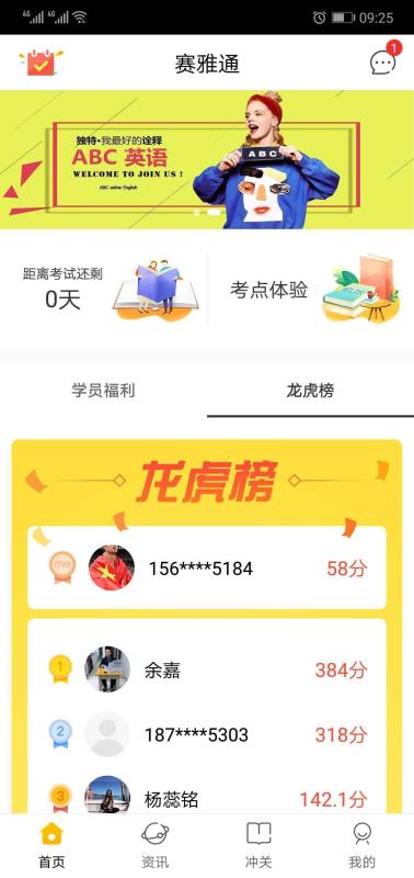 赛雅通