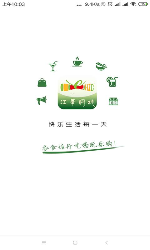 江华同城