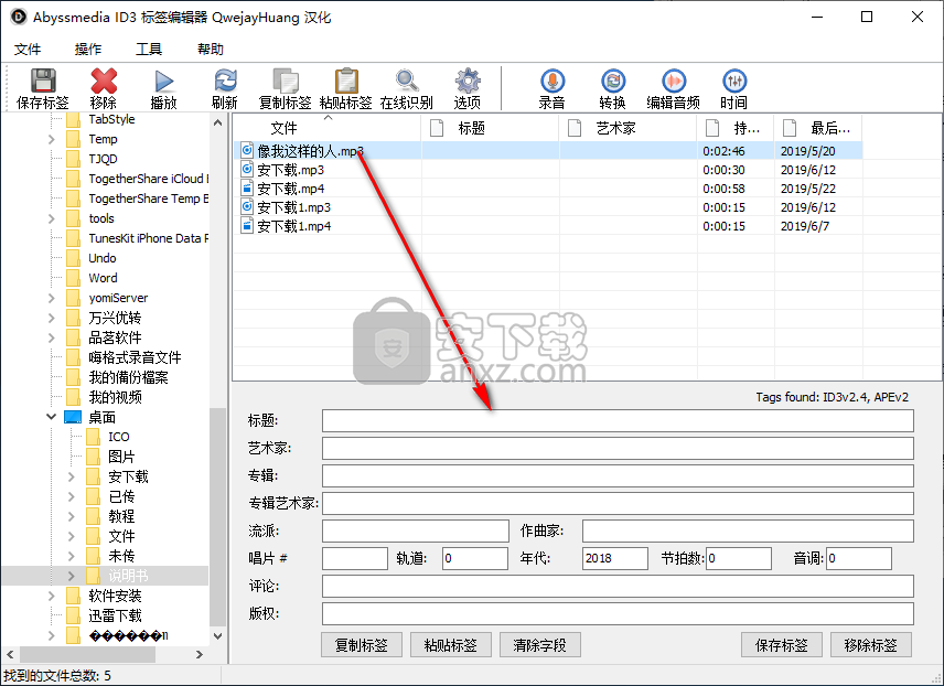 Abyssmedia ID3(标签编辑器)