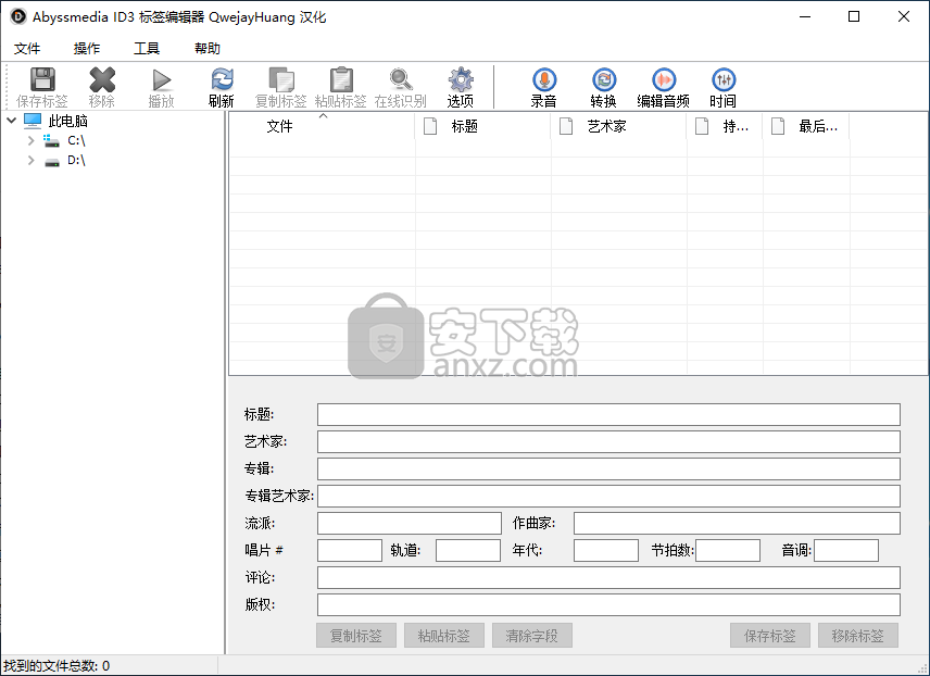 Abyssmedia ID3(标签编辑器)