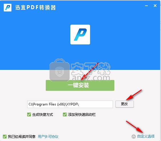 迅宜PDF转换器