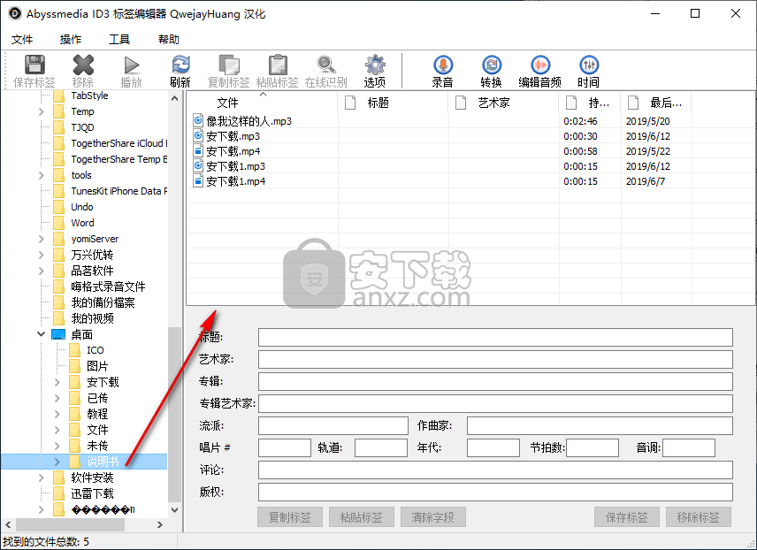 Abyssmedia ID3(标签编辑器)