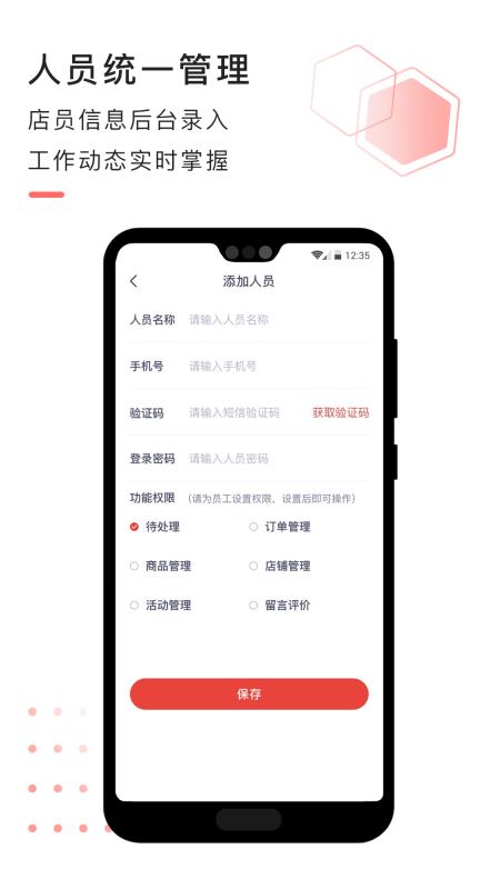 急先蜂商家版廊坊上海app开发