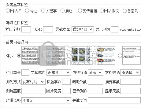 就做啦DedeCms标签生成器 