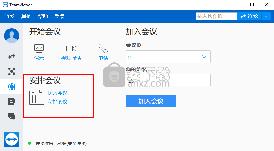 TeamViewer(远程控制软件)