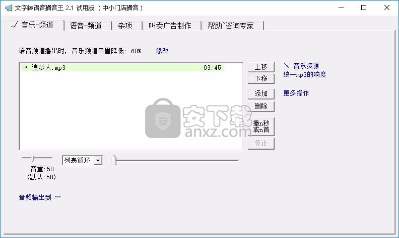 文字转语音播音王