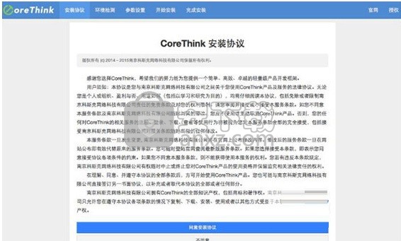 CoreThink(轻量级WEB产品开发框架)