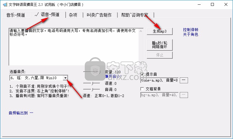 文字转语音播音王