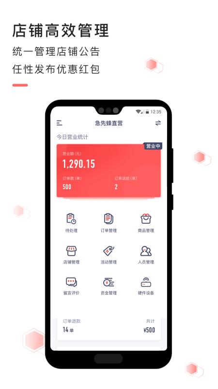 急先蜂商家版廊坊上海app开发