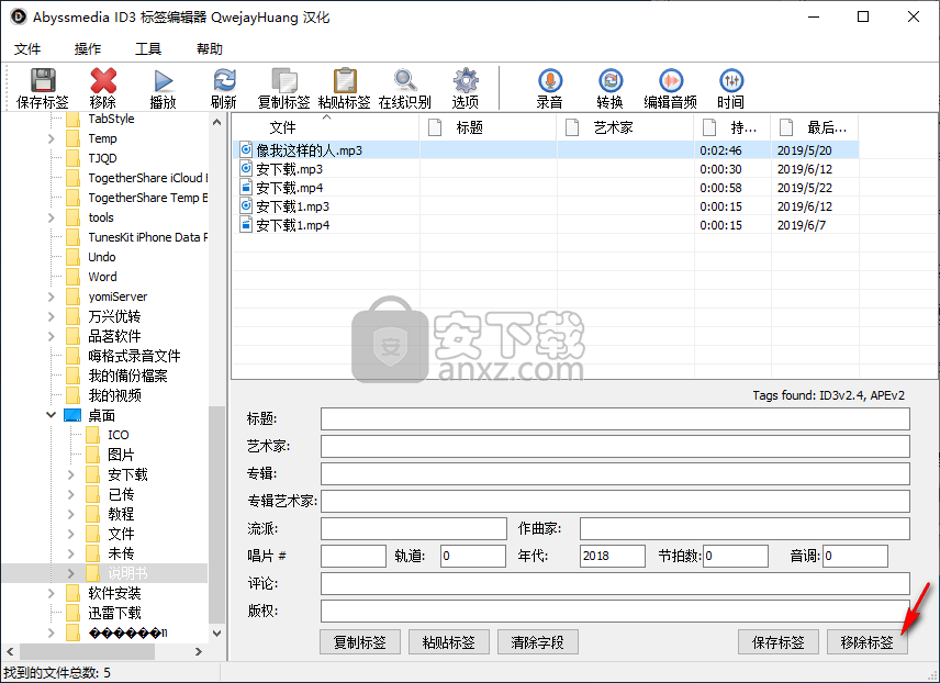 Abyssmedia ID3(标签编辑器)