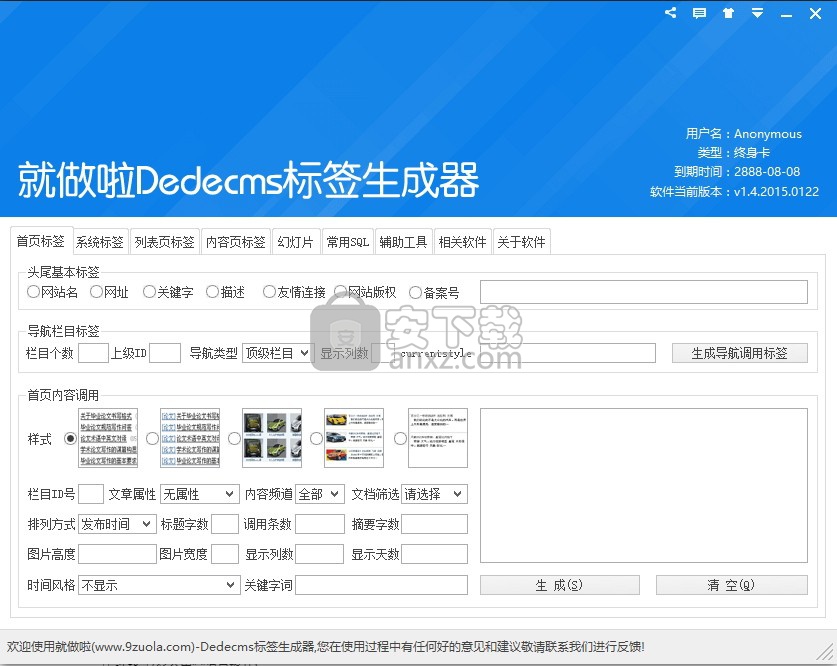 就做啦DedeCms标签生成器 