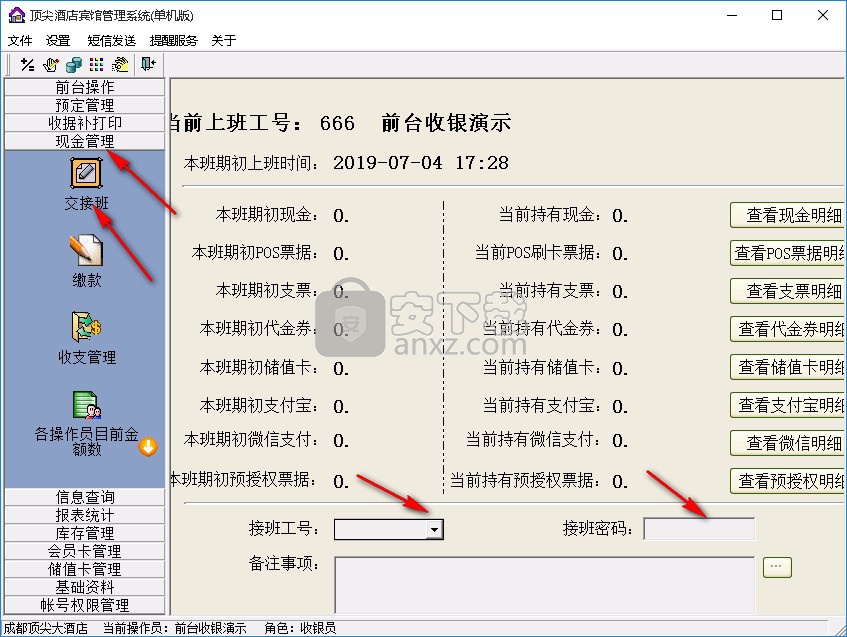 顶尖酒店管理信息系统