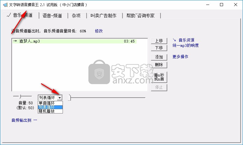 文字转语音播音王