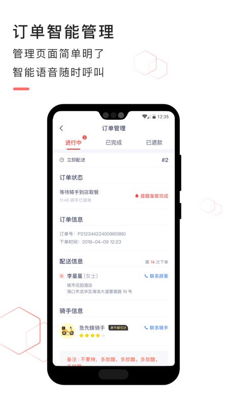 急先蜂商家版廊坊上海app开发