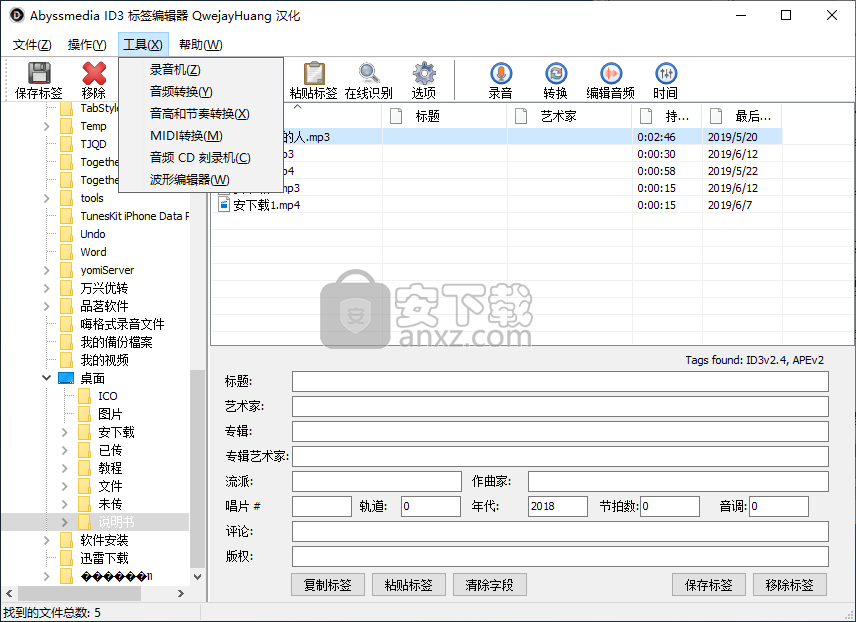 Abyssmedia ID3(标签编辑器)