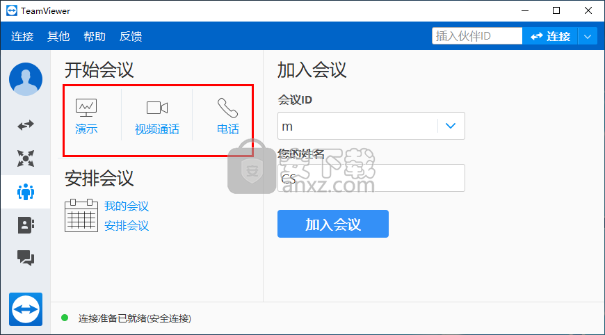 TeamViewer(远程控制软件)