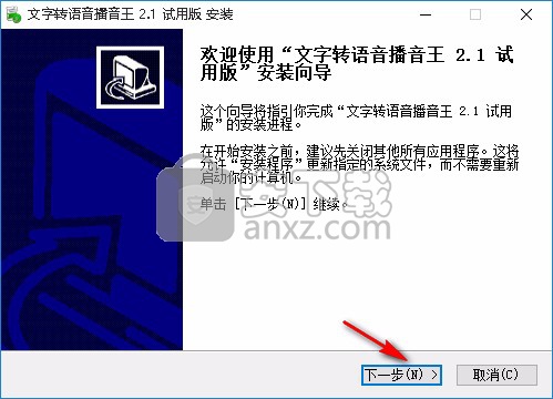 文字转语音播音王
