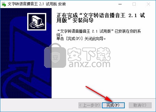 文字转语音播音王