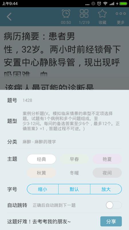 麻醉学高级职称总题库