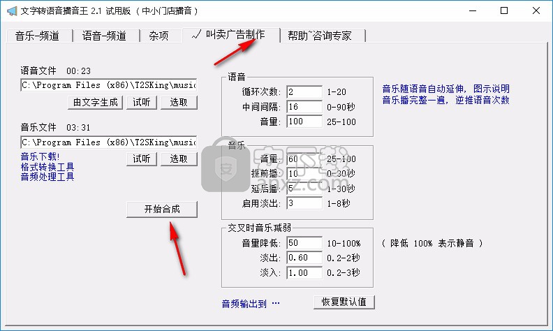 文字转语音播音王
