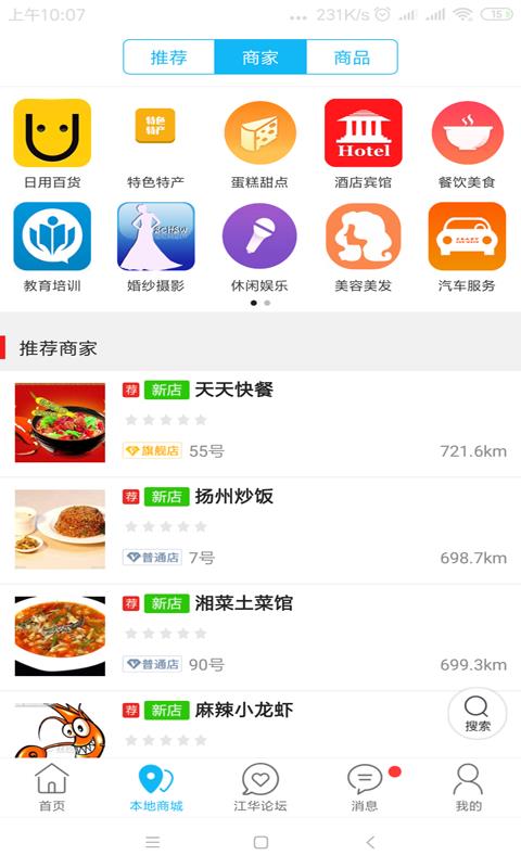 江华同城